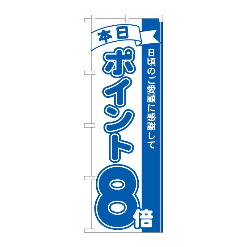 [N] のぼり ポイント8倍青 MTM 81227 P・O・Pプロダクツ