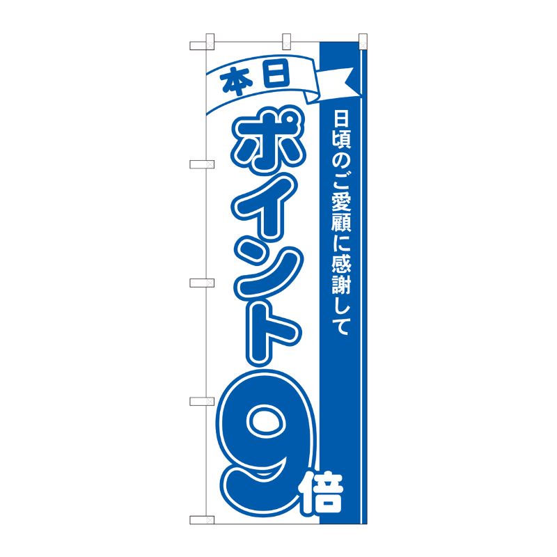 [N] のぼり ポイント9倍青 MTM 81228 P・O・Pプロダクツ