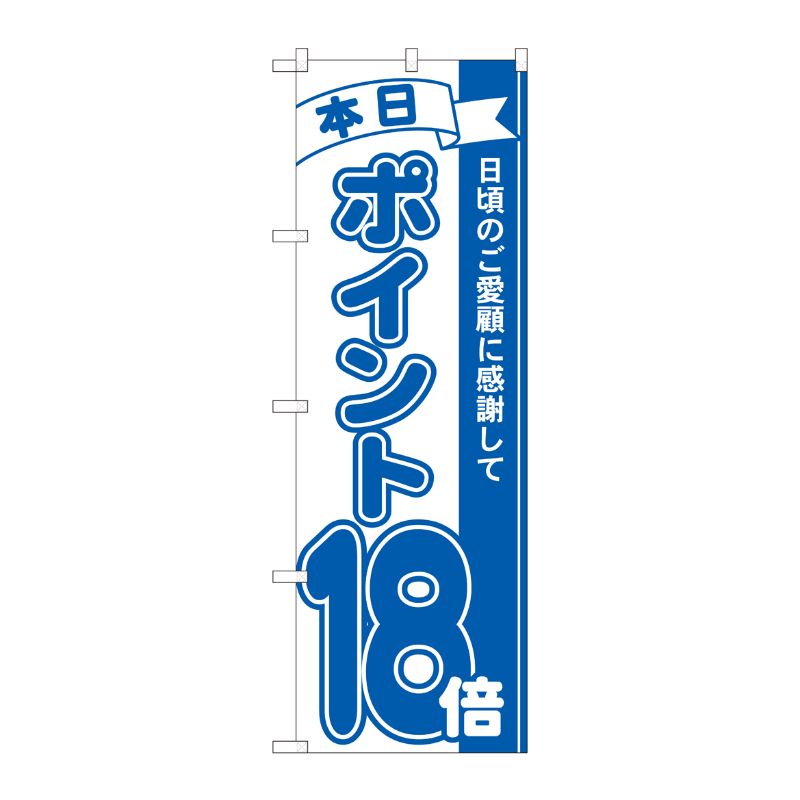 [N] のぼり ポイント18倍青 MTM 81237 P・O・Pプロダクツ