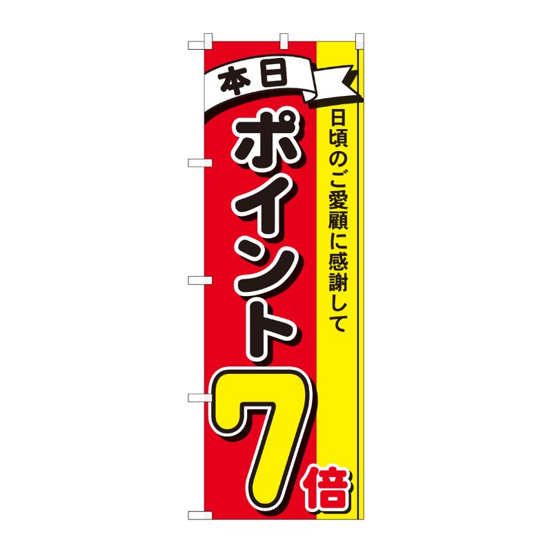 [N] のぼり ポイント7倍3色 MTM 81264 P・O・Pプロダクツ