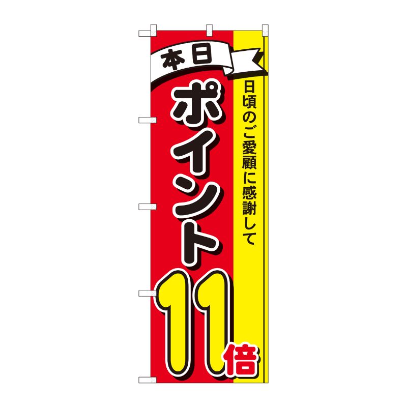 [N] のぼり ポイント11倍3色 MTM 81268 P・O・Pプロダクツ