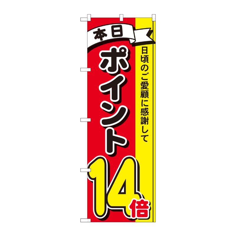 [N] のぼり ポイント14倍3色 MTM 81271 P・O・Pプロダクツ