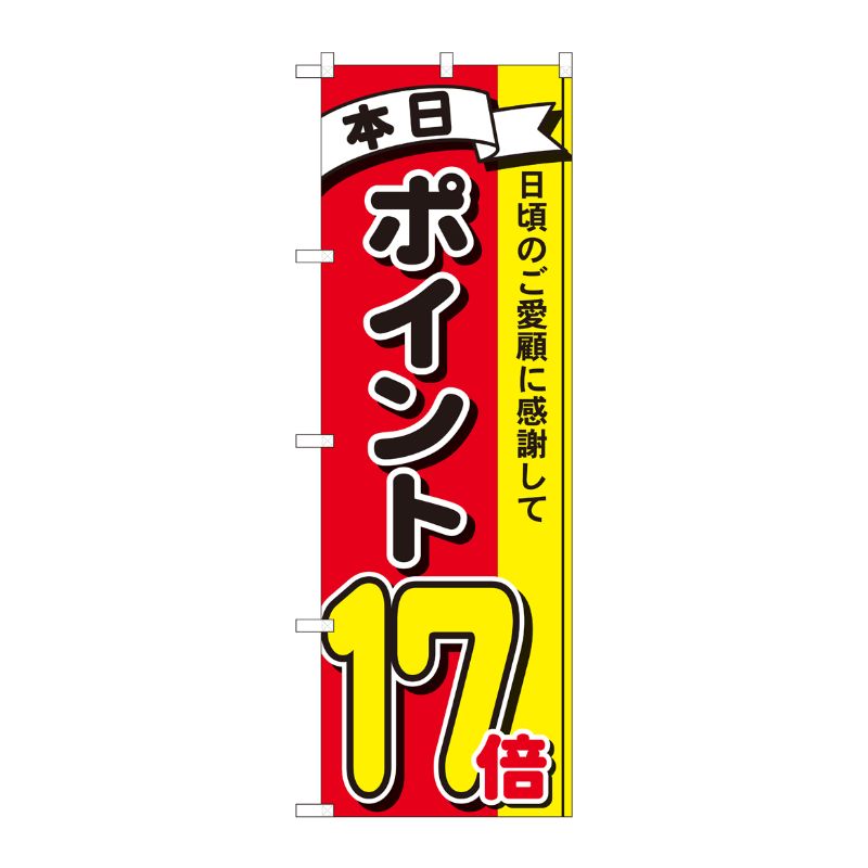 [N] のぼり ポイント17倍3色 MTM 81274 P・O・Pプロダクツ