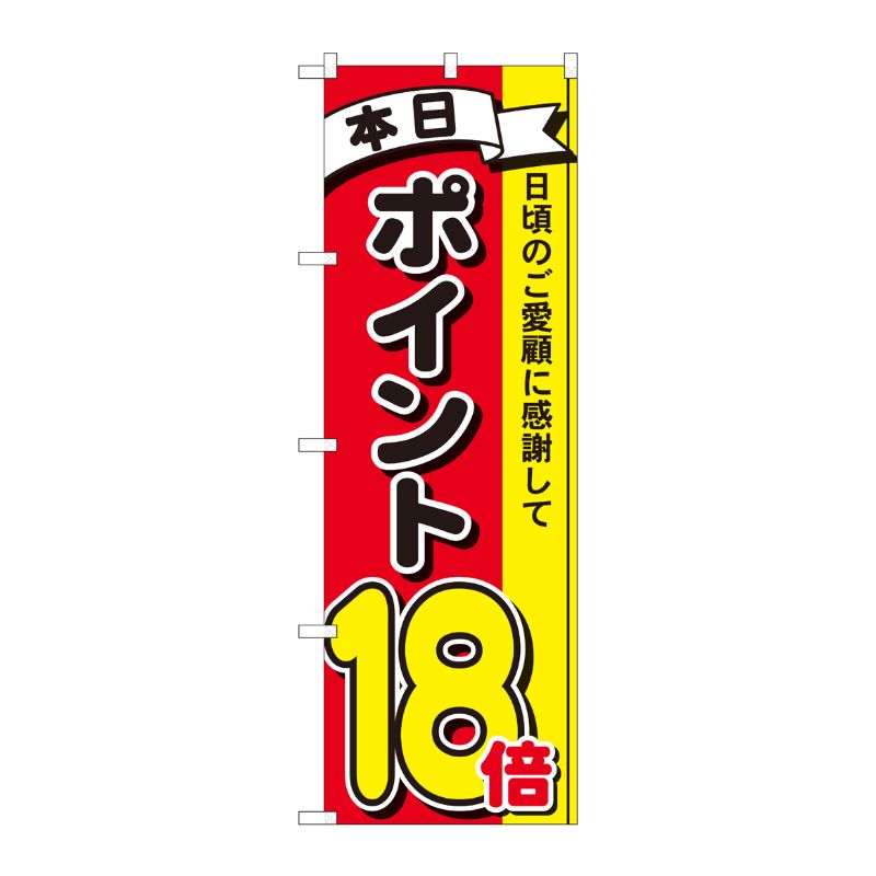 [N] のぼり ポイント18倍3色 MTM 81275 P・O・Pプロダクツ