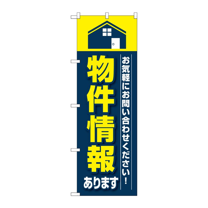 [G] のぼり 物件情報 GNB-3263 P・O・Pプロダクツ