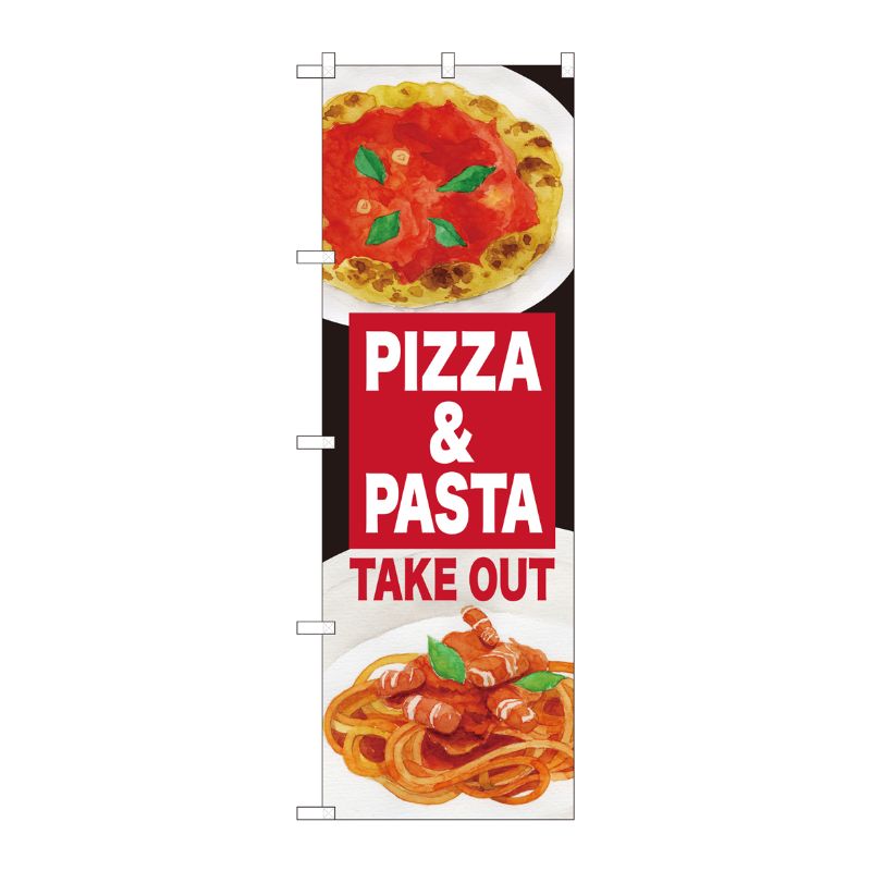 [N] のぼり旗 PIZZA and PASTA 絵 SYH 81491 P・O・Pプロダクツ