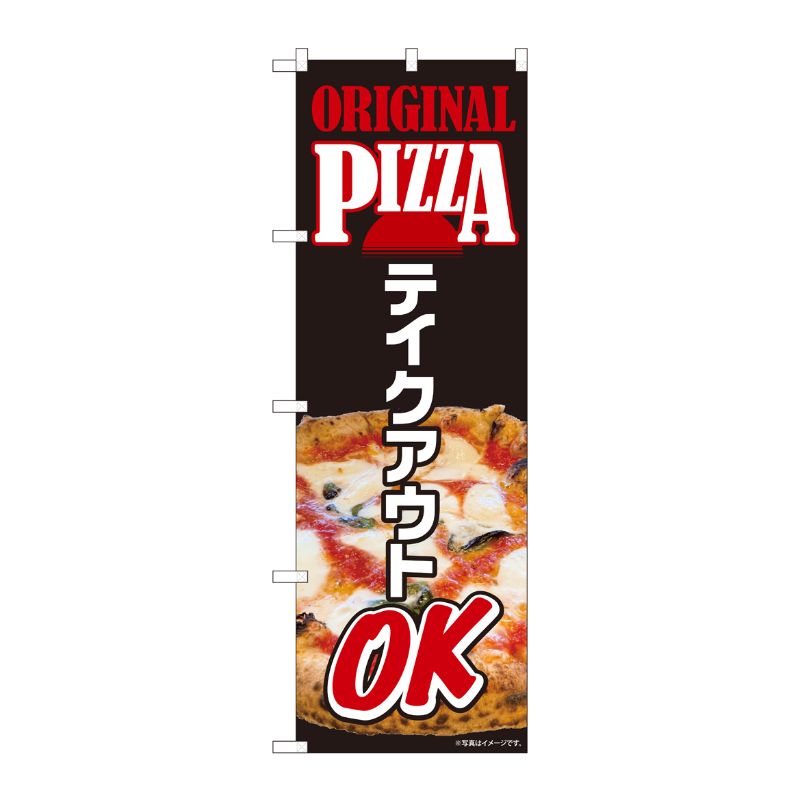 [N] のぼり旗 ORIGINAL PIZZA テイクアウトOK HRK No.82262 P・O・Pプロダクツ