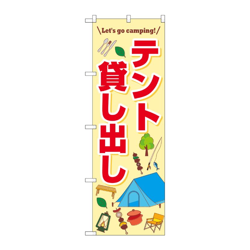 [N] のぼり旗 テント貸し出し FNM No.83997 P・O・Pプロダクツ