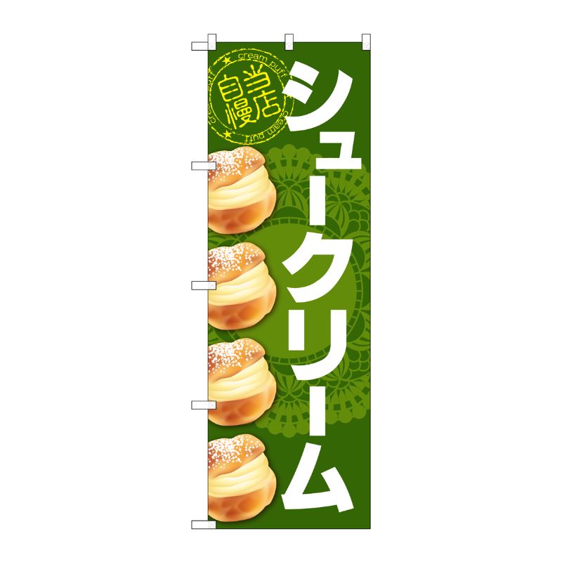 [G] のぼり シュークリーム レース柄 緑 No.SNB-5694 P・O・Pプロダクツ