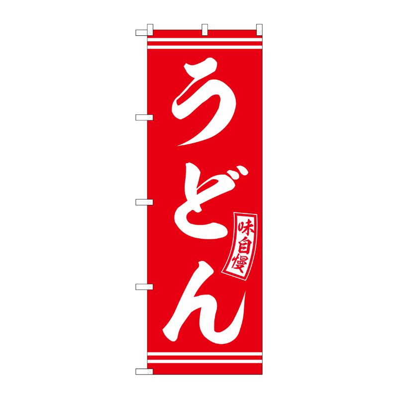 [G] のぼり うどん 赤 白文字 No.SNB-5893 P・O・Pプロダクツ