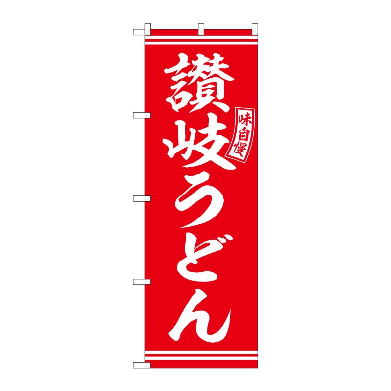 [G] のぼり 讃岐うどん 赤 白文字 No.SNB-5910 P・O・Pプロダクツ