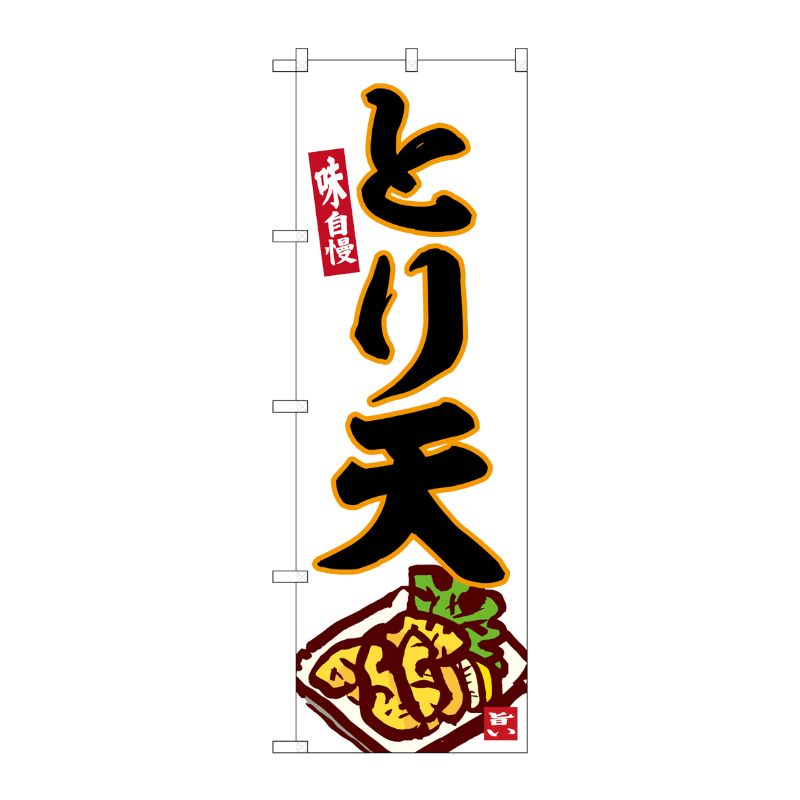 [G] のぼり とり天 No.SNB-6528 P・O・Pプロダクツ