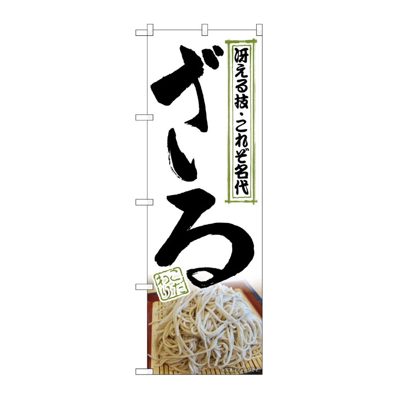 [G] のぼり ざる No.SNB-6909 P・O・Pプロダクツ