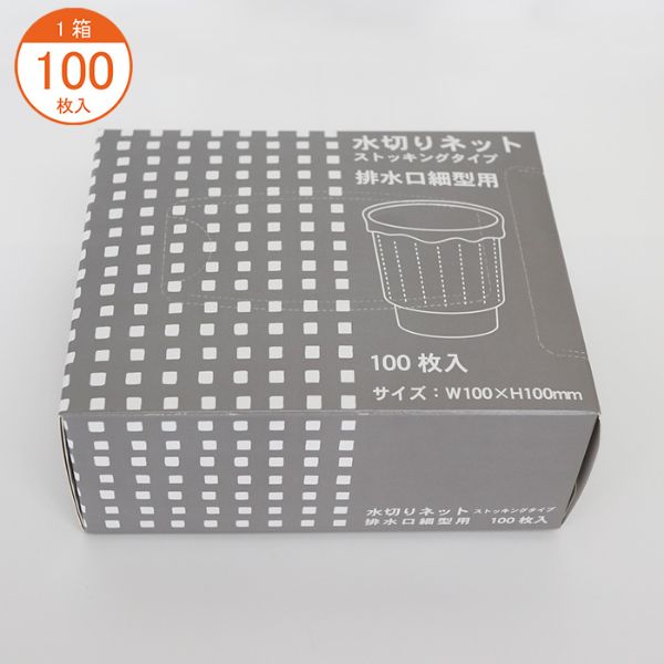 水切りネット 水切ストッキング排水口細型 100枚 今村紙工