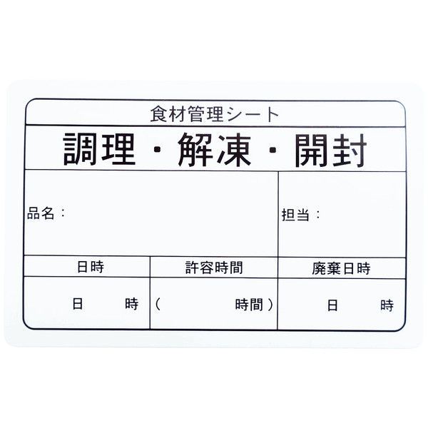 ラベル 食材管理シート 70×45mm 100枚 今村紙工