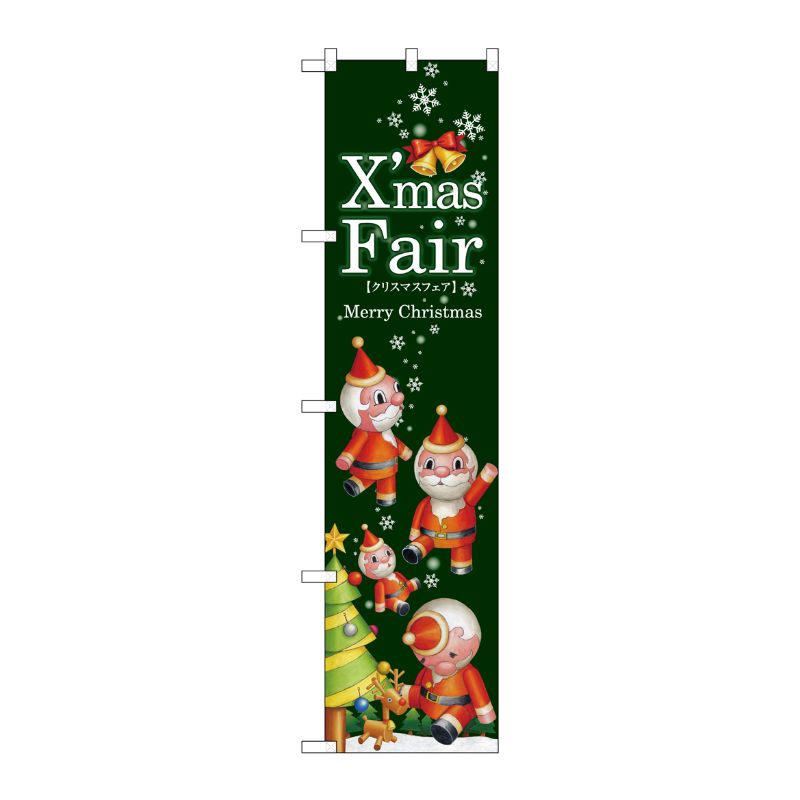 [N] XmasFair(緑) ツリー スマートのぼり No.64724 P・O・Pプロダクツ