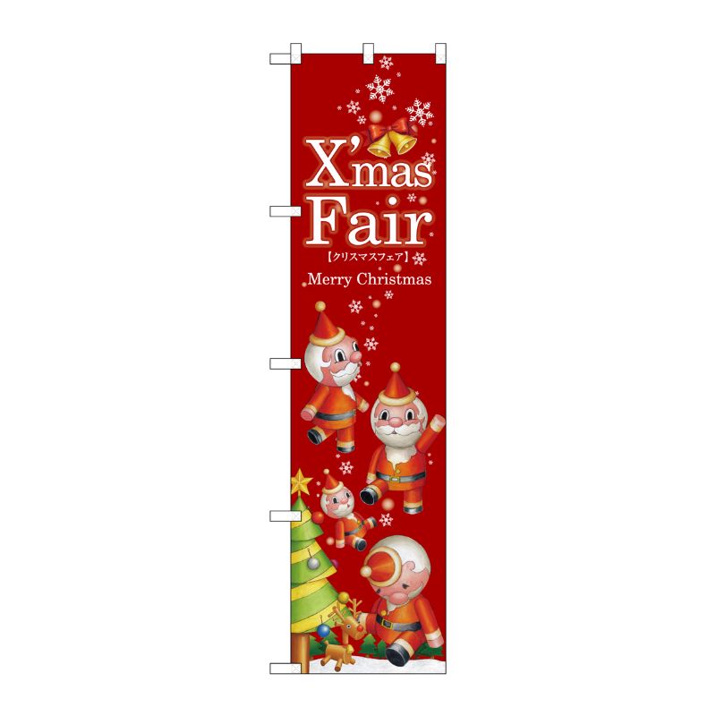 [N] XmasFair(赤) ツリー スマートのぼり No.64756 P・O・Pプロダクツ