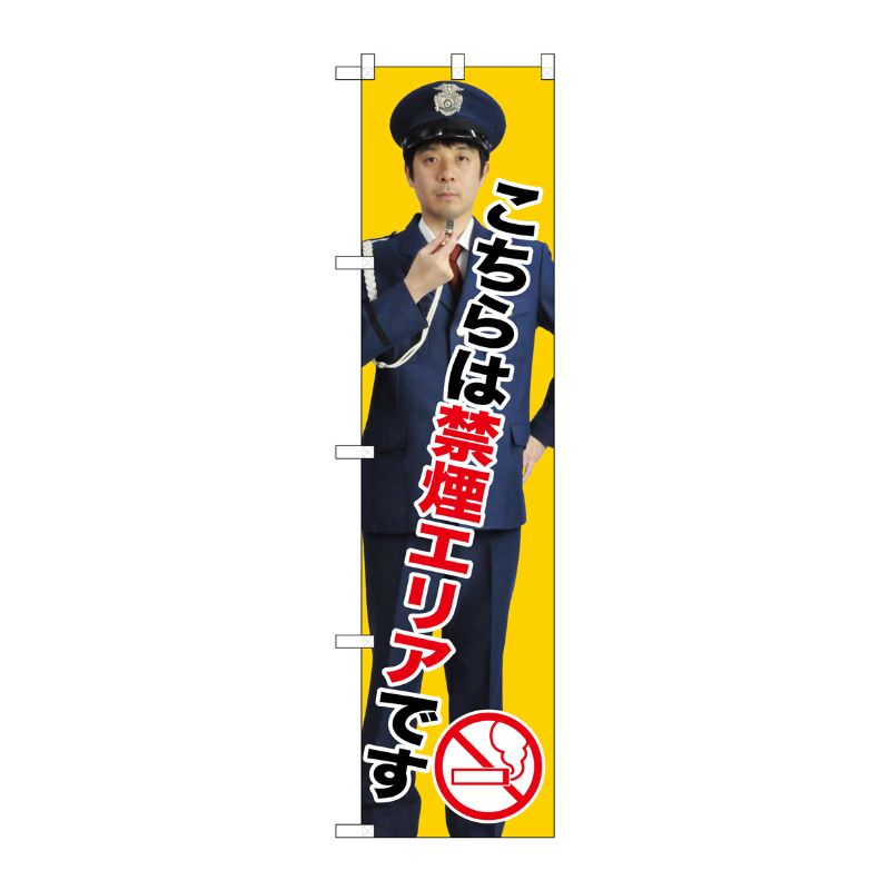 [G] 禁煙エリア スマートのぼり GNB-2699 受注生産★2 P・O・Pプロダクツ