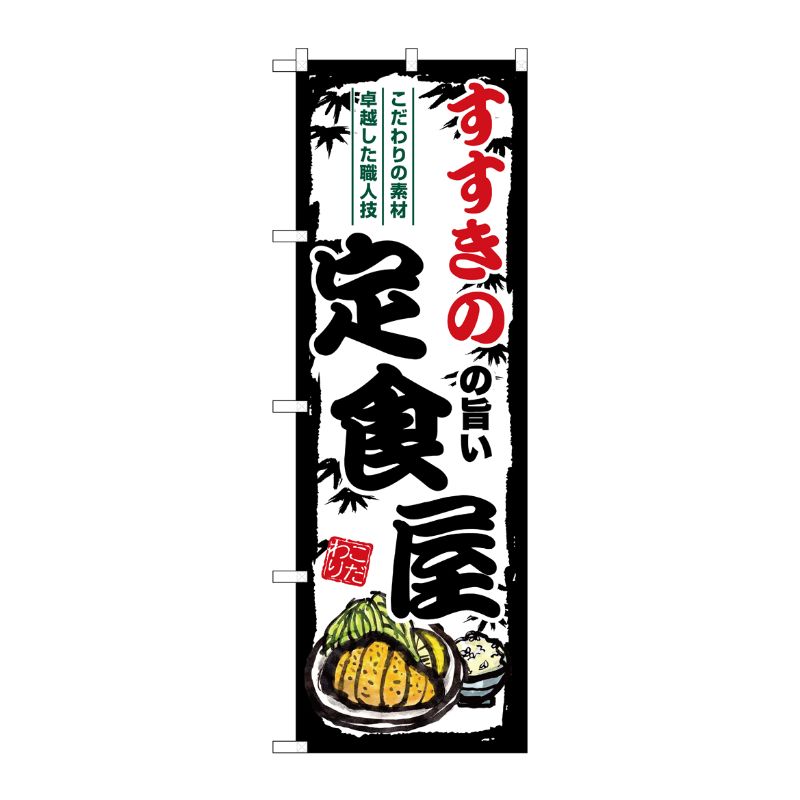 [G] のぼり すすきのの旨い定食屋 SNB-8114 P・O・Pプロダクツ