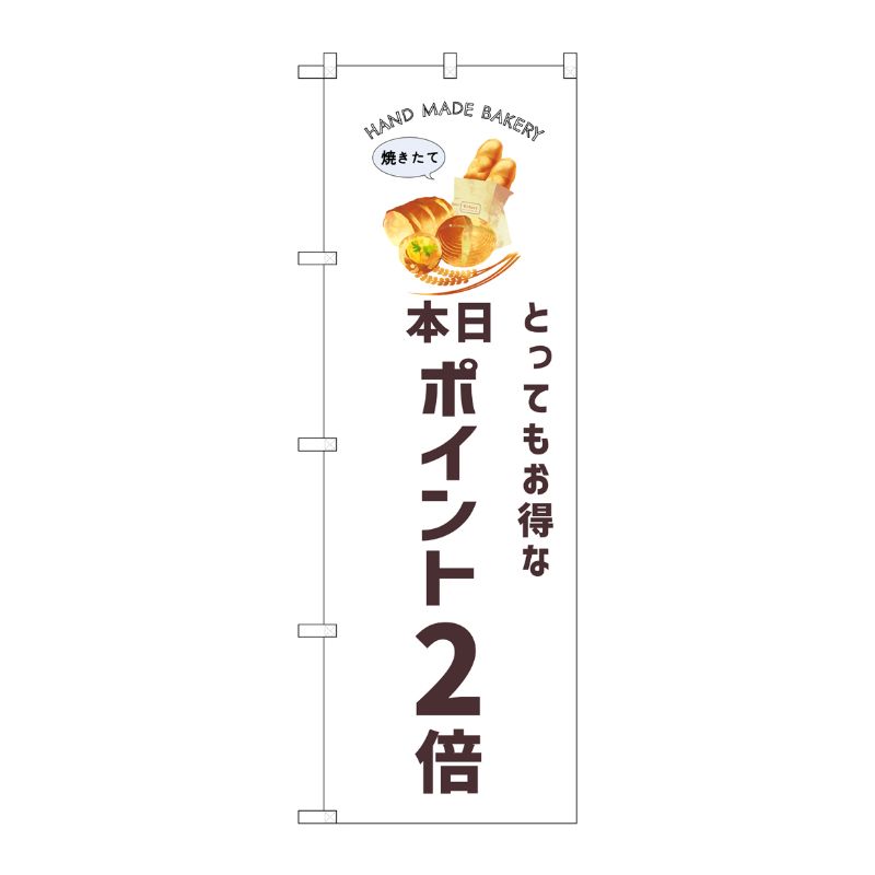 [G] のぼり 本日ポイント2倍 パン SNB-8738 P・O・Pプロダクツ