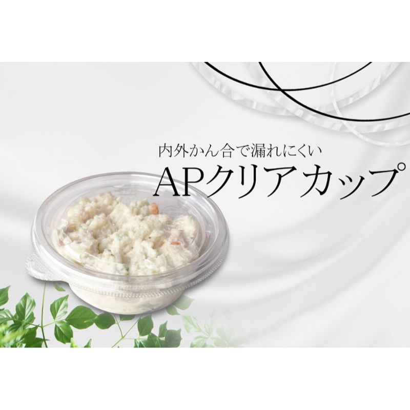 サラダ容器 APクリアカップ 14(47) エコ エフピコ