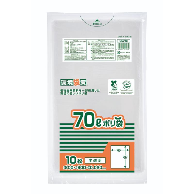 LDゴミ袋 バイオ25％MAX ポリ袋70L 10枚 ジャパックス