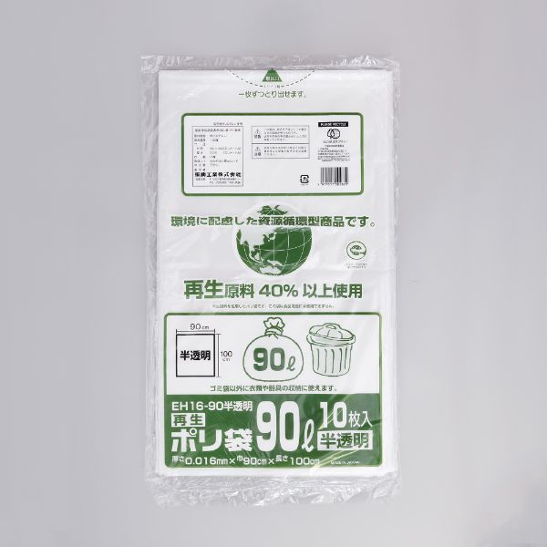 HDゴミ袋 再生ポリ袋 EH16-90 半透明 10枚入 福助工業