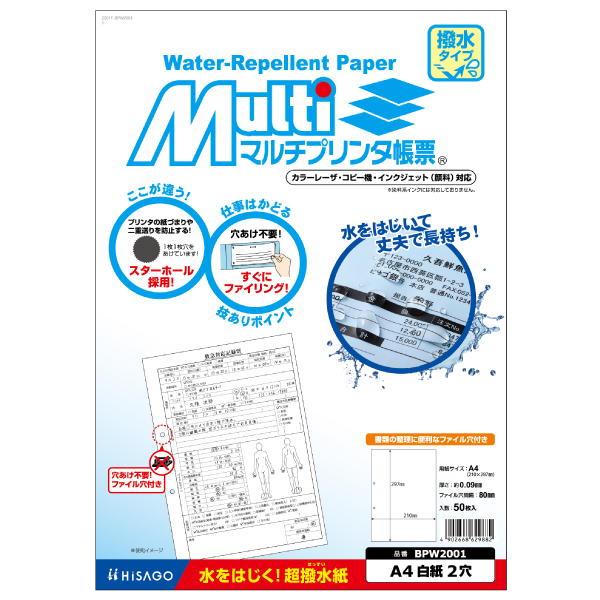 プリンター用紙 マルチプリンタ帳票 撥水紙A4 2穴 50入 BPW2001 ヒサゴ