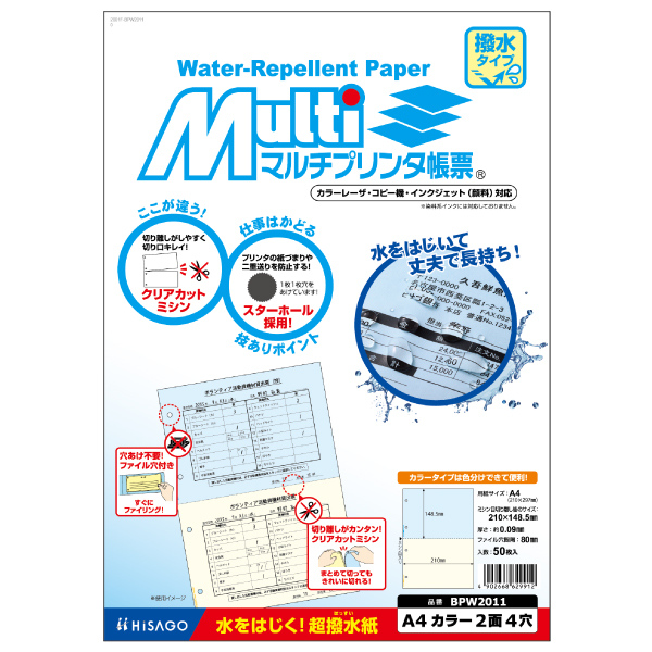 プリンター用紙 マルチプリンタ帳票 撥水紙A4カラー2面4穴 50入 BPW2011 ヒサゴ
