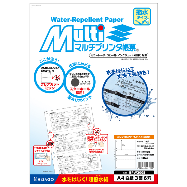 プリンター用紙 マルチプリンタ帳票 撥水紙A4白紙3面6穴 50入 BPW2005 ヒサゴ