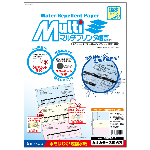 プリンター用紙 マルチプリンタ帳票 撥水紙A4カラー3面6穴 50入 BPW2013 ヒサゴ