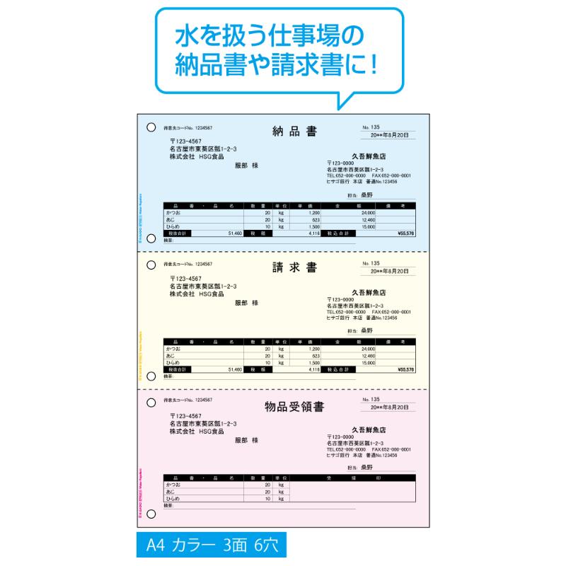 プリンター用紙 マルチプリンタ帳票 撥水紙A4カラー3面6穴 50入 BPW2013 ヒサゴ