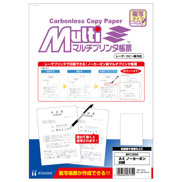プリンター用紙 マルチプリンタ帳票 A4 ノーカーボン 白紙 100入 BPC2000 ヒサゴ