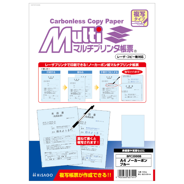 プリンター用紙 マルチプリンタ帳票 A4 ノーカーボン ブルー 100入 BPC2000B ヒサゴ
