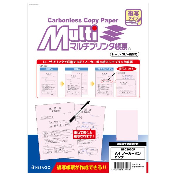 プリンター用紙 マルチプリンタ帳票 A4 ノーカーボン ピンク 100入 BPC2000P ヒサゴ