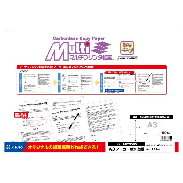 プリンター用紙 マルチプリンタ帳票 A3 ノーカーボン 白紙 100入 BPC3000 ヒサゴ