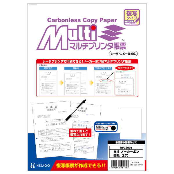 プリンター用紙 マルチプリンタ帳票 A4 ノーカーボン 白紙2穴 100入 BPC2001 ヒサゴ