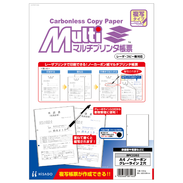 プリンター用紙 マルチプリンタ帳票 A4 ノーカーボン グレーライン2穴 100入 BPC2202 ヒサゴ