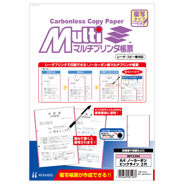 プリンター用紙 マルチプリンタ帳票 A4 ノーカーボン ピンクライン2穴 100入 BPC2204 ヒサゴ
