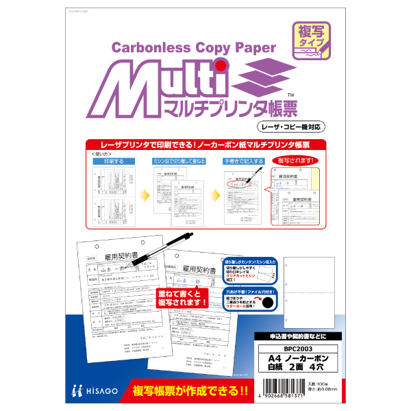 プリンター用紙 マルチプリンタ帳票 A4 ノーカーボン 白紙2面4穴 100入 BPC2003 ヒサゴ