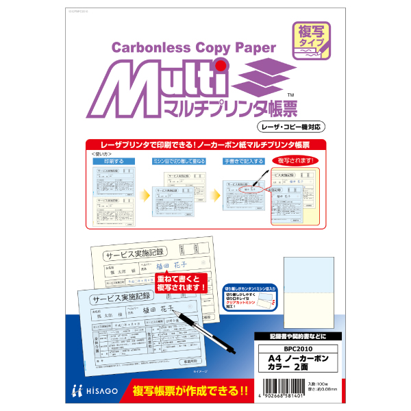 プリンター用紙 マルチプリンタ帳票 A4 ノーカーボン カラー2面 100入 BPC2010 ヒサゴ