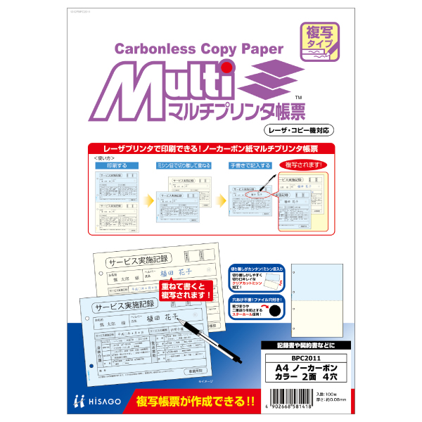 プリンター用紙 マルチプリンタ帳票 A4 ノーカーボン カラー2面4穴 100入 BPC2011 ヒサゴ