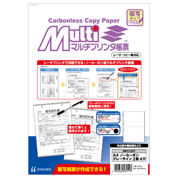 プリンター用紙 マルチプリンタ帳票 A4 ノーカーボン グレーライン2面4穴 100入 BPC2207 ヒサゴ