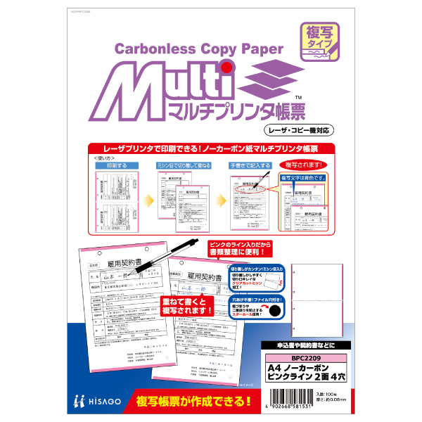 プリンター用紙 マルチプリンタ帳票 A4 ノーカーボン ピンクライン2面4穴 100入 BPC2209 ヒサゴ
