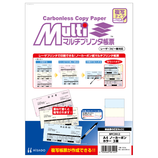 プリンター用紙 マルチプリンタ帳票 A4 ノーカーボン カラー3面 100入 BPC2012 ヒサゴ