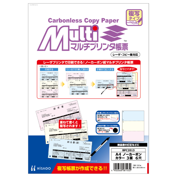 プリンター用紙 マルチプリンタ帳票 A4 ノーカーボン カラー3面6穴 100入 BPC2013 ヒサゴ