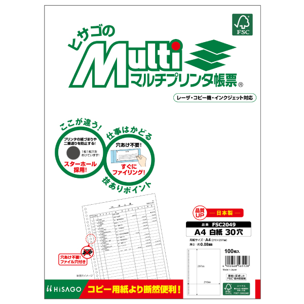 プリンター用紙 FSC(R)認証 マルチプリンタ帳票 A4白紙30穴 100入 FSC2049 ヒサゴ