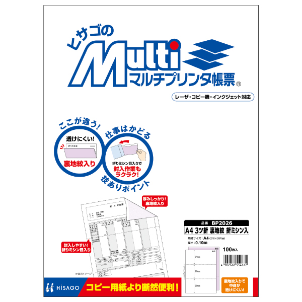プリンター用紙 マルチプリンタ帳票 A4 3ツ折裏地紋 100入 BP2026 ヒサゴ