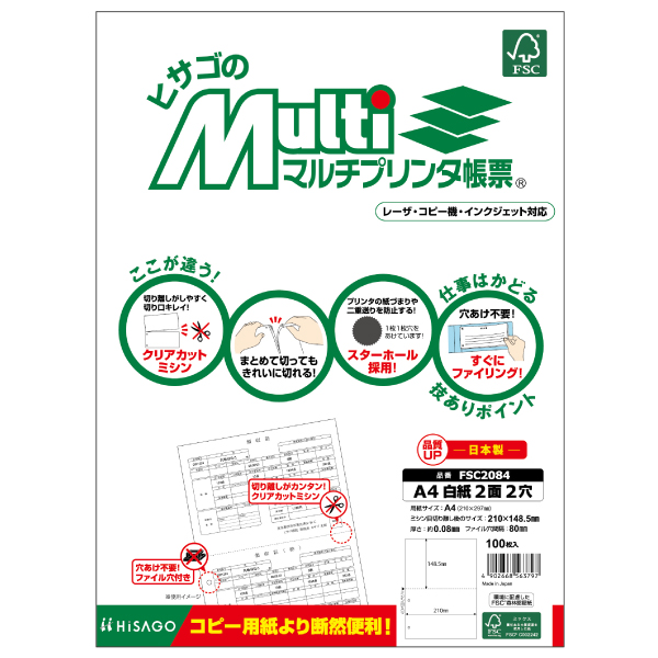 プリンター用紙 FSC(R)認証 マルチプリンタ帳票 A4白紙2面2穴 100入 FSC2084 ヒサゴ