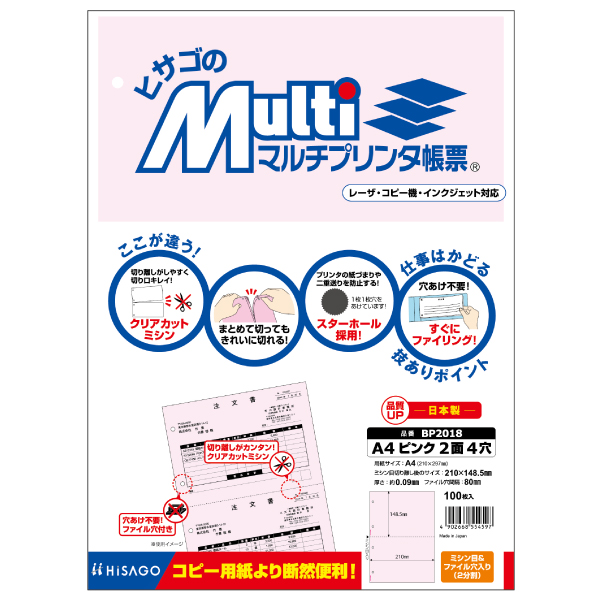 プリンター用紙 マルチプリンタ帳票 A4 ピンク2面4穴 100入 BP2018 ヒサゴ